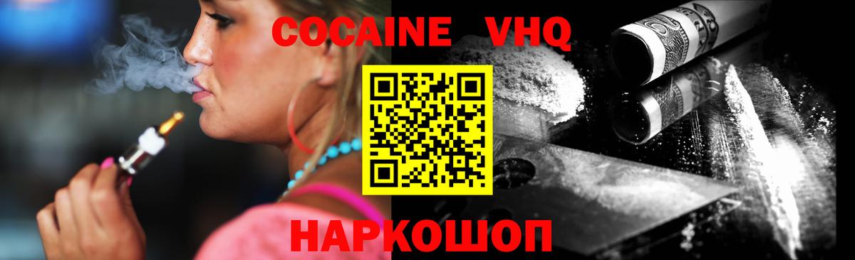 COCAIN VHQ Южно-Сахалинск