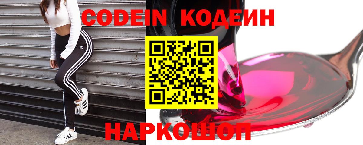Кодеиновый сироп Lean Purple Drank  Вход с VPN  Южно-Сахалинск  Кодеиновый сироп Lean Purple Drank 