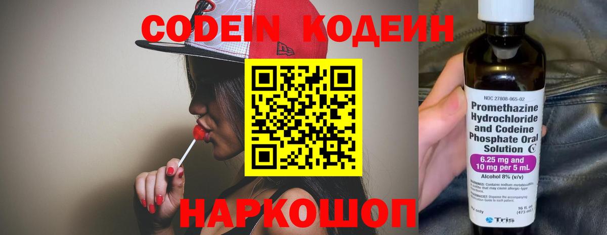Кодеиновый сироп Lean напиток Lean (лин) Южно-Сахалинск