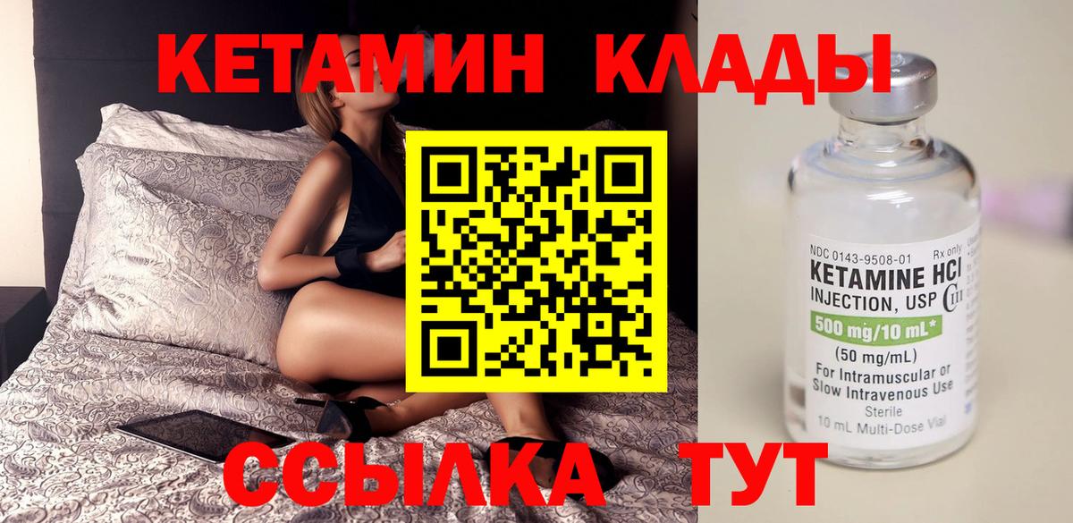КЕТАМИН ketamine  Вход с VPN  Южно-Сахалинск 