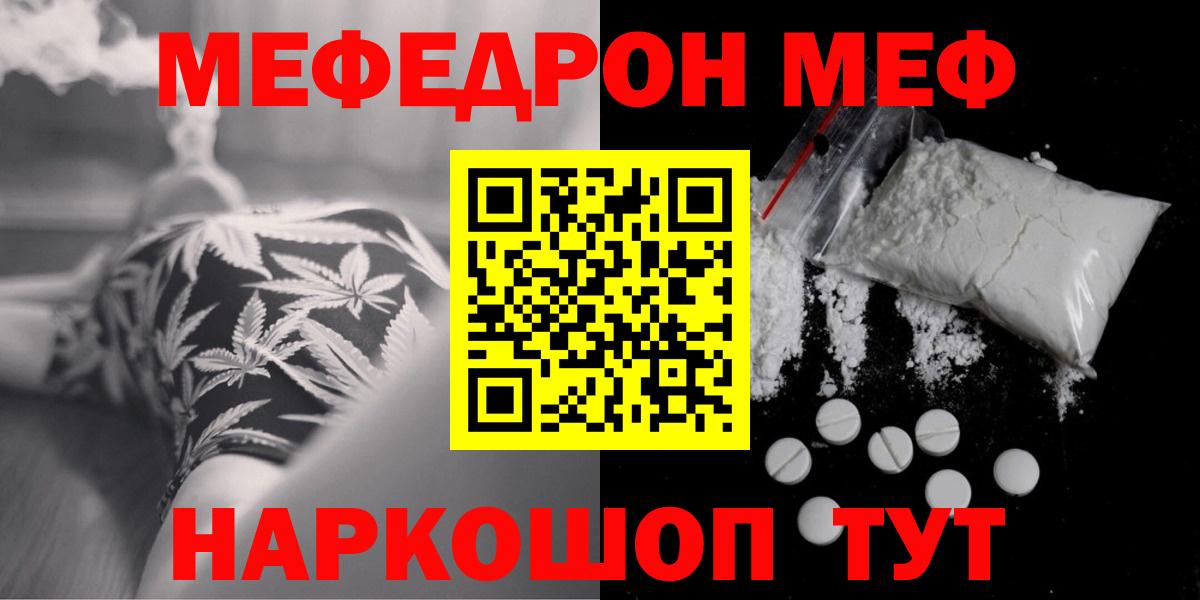 Мефедрон кристаллы Южно-Сахалинск