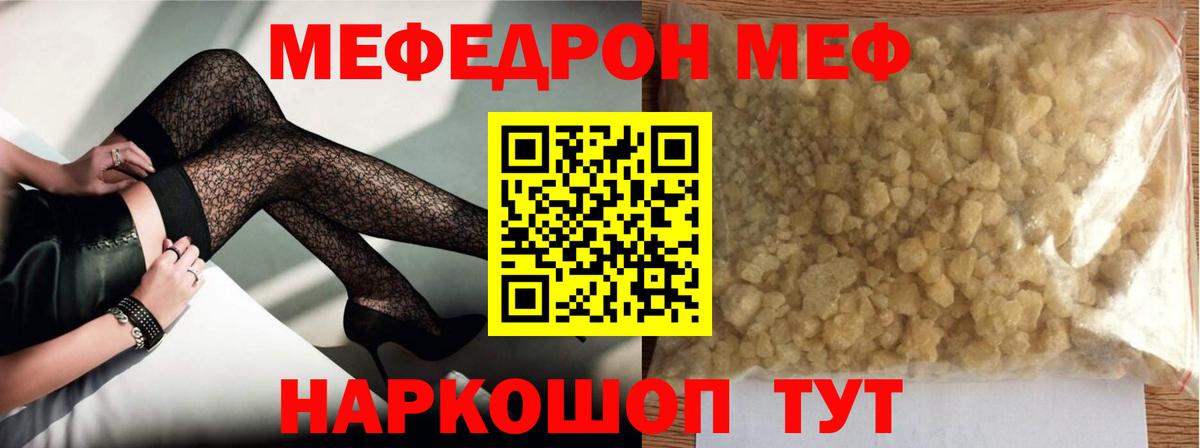 Мефедрон  МЕФ кристаллы  Меф мяу мяу  Вход с VPN  Южно-Сахалинск 