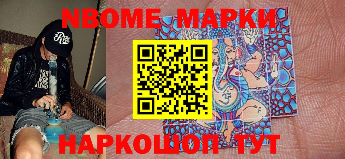 Южно-Сахалинск  Марки NBOMe 1500мкг  Наркотические марки  Вход с VPN  Марки NBOMe 1500мкг 