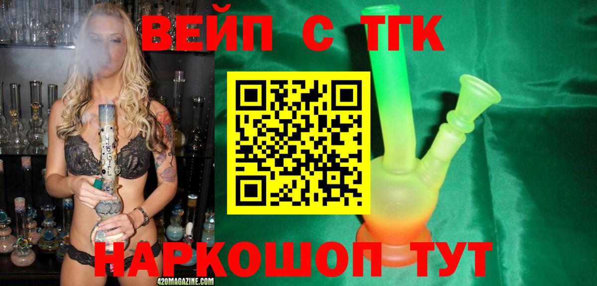 ТГК жижа  Вход с VPN  Южно-Сахалинск  ТГК концентрат 